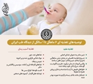 توصیه های تغذیه ای 6 ماهگی تا 1 سالگی از دیدگاه طب ایرانی